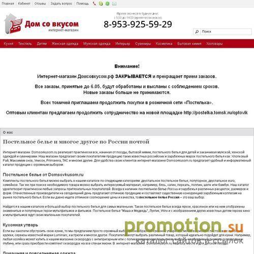 Архивное изображение: Домсовкусом.рф - магазин товаров для дома