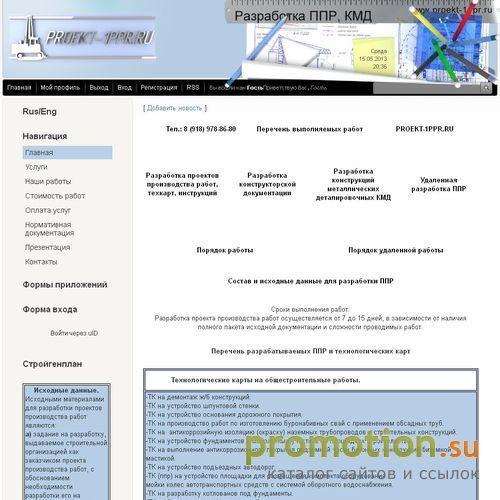 Архивное изображение: Проект №1 Разработка ППР