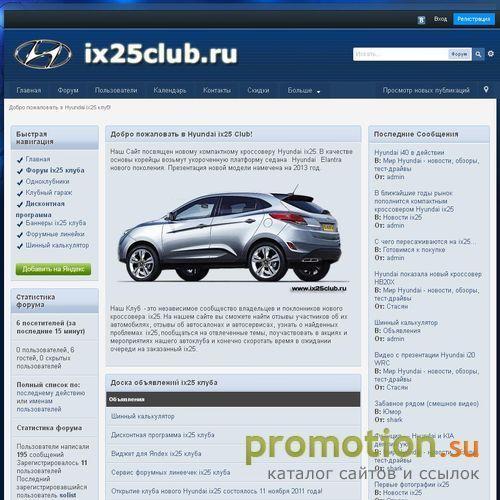 Архивное изображение: Российский клуб нового Hyundai ix25