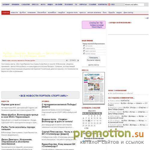 Архивное изображение: Спорт в Волгограде информационный портал