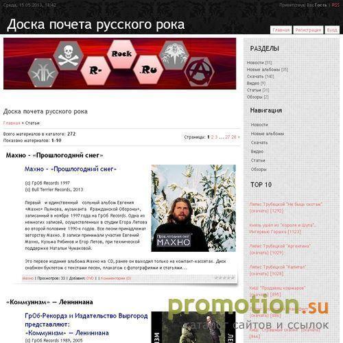 Архивное изображение: Доска почета русского рока