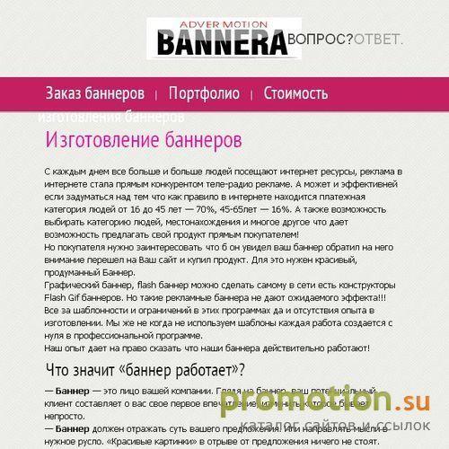 Архивное изображение: баннера заказ баннеров
