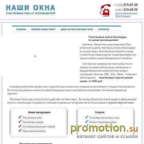 Архивное изображение: Пластиковые окна Кранодар