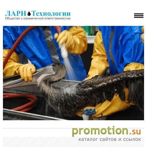 Архивное изображение: ЛАРН Технологии - ликвидация разливов нефти