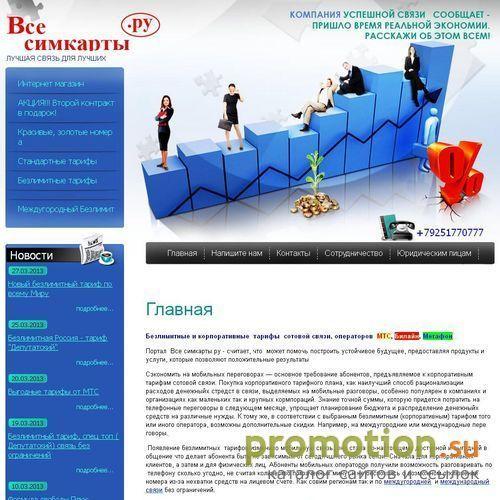 Архивное изображение: Безлимитные тарифы МТС, Билайн, Мегафон