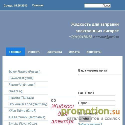Архивное изображение: Жидкость для электронных сигарет е-Аромат.рф