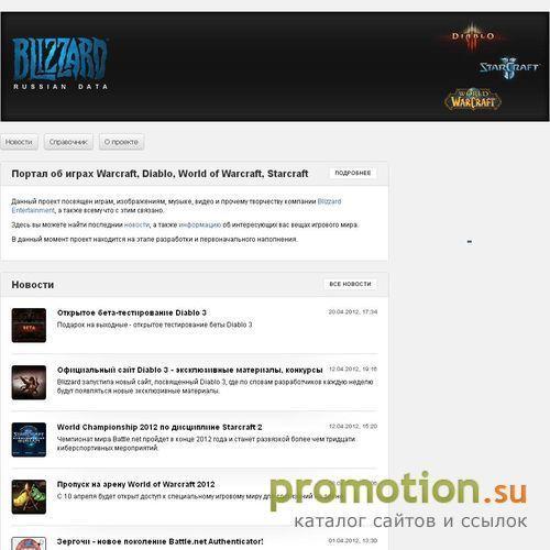 Архивное изображение: Информация по играм Warcraft, Diablo, Starcraft