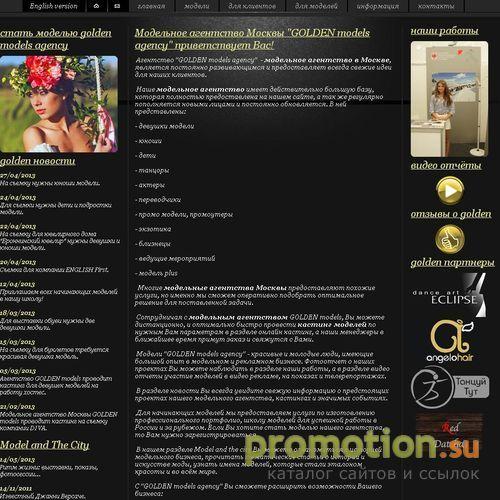 Архивное изображение: GOLDEN models agency