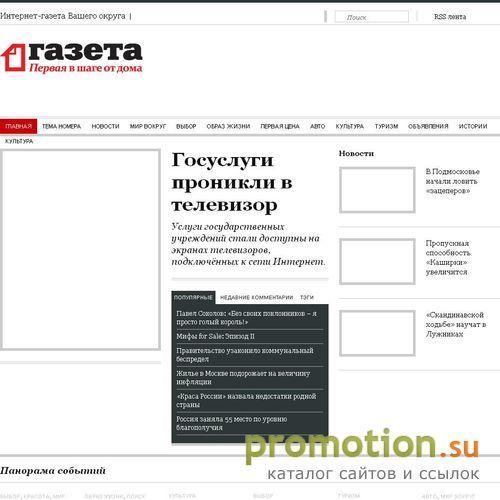 Архивное изображение: Первая газета. Первая в шаге от дома