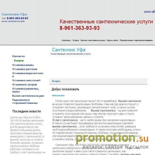 Архивное изображение: Сантехник мастер Уфа