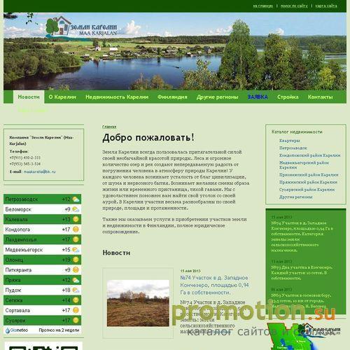 Архивное изображение: Продажа участков в Карелии, недвижимость в Карелии