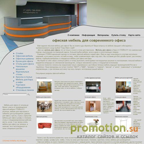 Архивное изображение: Стойка - Мебель для офиса от производителя