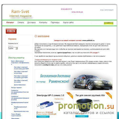 Архивное изображение: Интернет-магазин Ram Svet