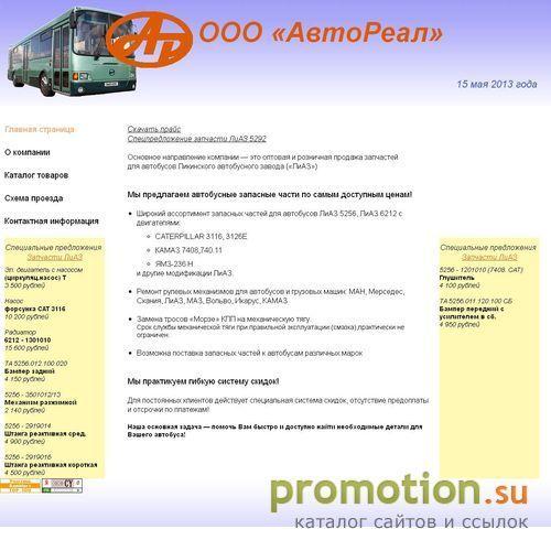 Архивное изображение: Запчасти ЛиАЗ 5256, ЛиАЗ 5292