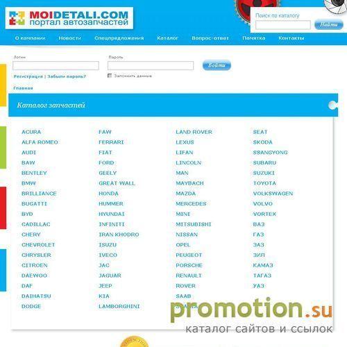 Архивное изображение: MoiDetali — cайт продажи автозапчастей и аксессуар
