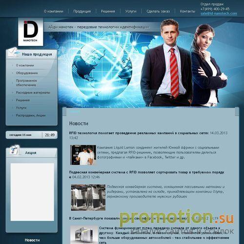 Архивное изображение: ООО Айди-нанотек - технологии идентификации