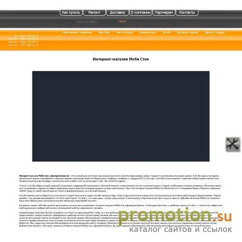 Архивное изображение: MobiStock - Интернет магазин мобильных телефонов
