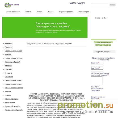 Архивное изображение: Индустрия стиля. Салон красоты и дизайна