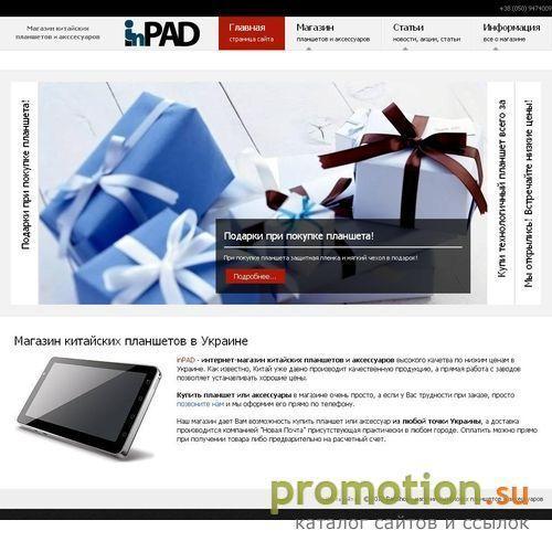 Архивное изображение: inPAD - магазин китайских планшетов