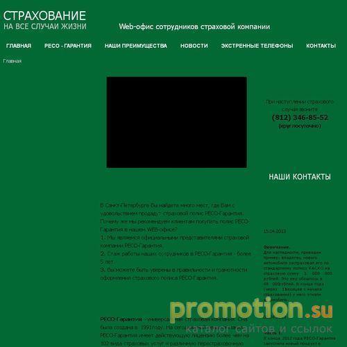 Архивное изображение: РЕСО-Гарантия. Web-офис сотрудников страховой комп