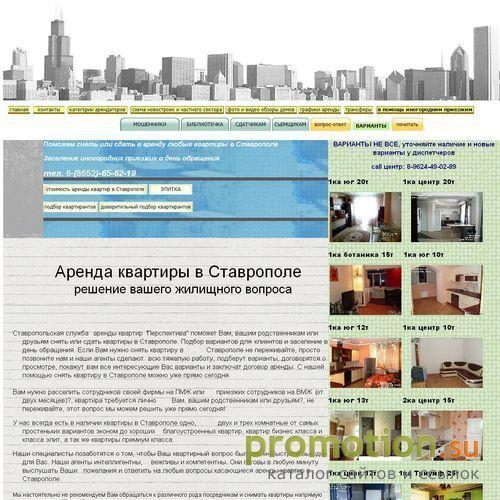 Архивное изображение: Аренда недвижимости в Ставрополе
