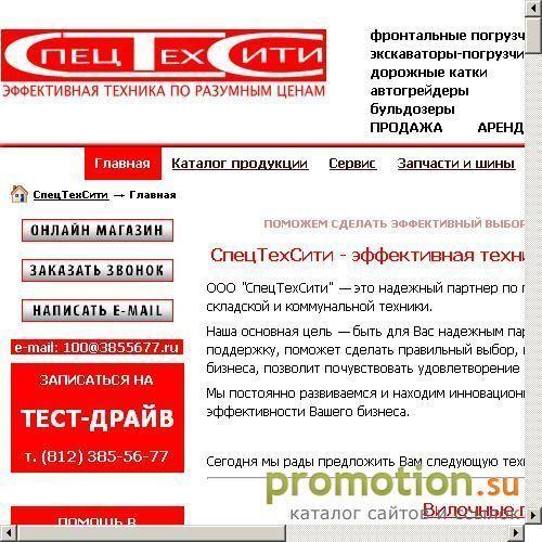 Архивное изображение: СпецТехСити – складская и строительная техника