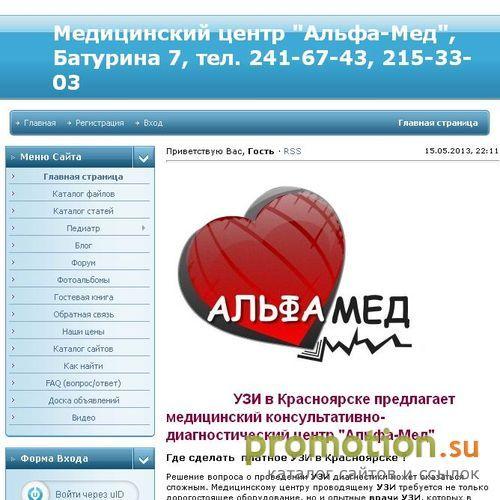 Архивное изображение: УЗИ в Красноярске - это Альфа-Мед