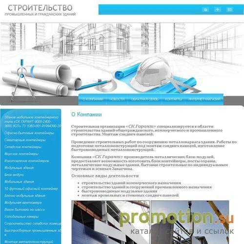 Архивное изображение: СК ТермоГарант модульные здания