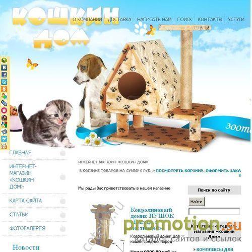 Архивное изображение: Кошкин Дом (http://cotcity.ru)