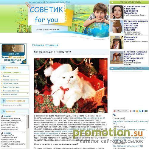 Архивное изображение: Советик for you - полезные советы на все случаи жи