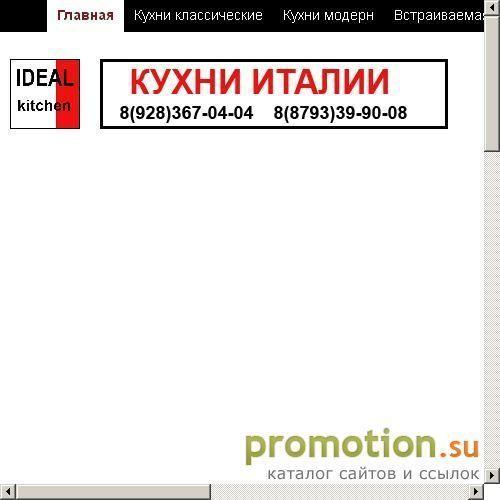 Архивное изображение: Кухни Идеал-кухни Италии