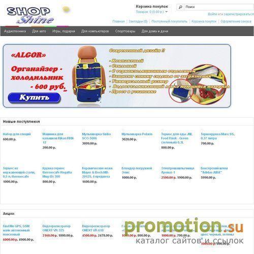 Архивное изображение: ShopShine.ru интернет-магазин