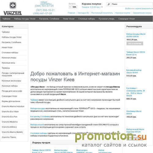 Архивное изображение: Посуда Vinzer интернет-магазин