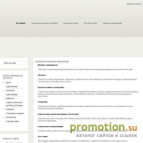 Архивное изображение: Каталог интернет-магазинов Беларуси