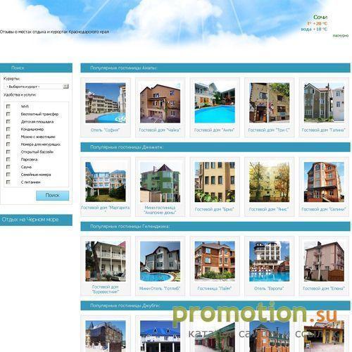 Архивное изображение: Отели Юга.Ру - курорты Краснодарского края