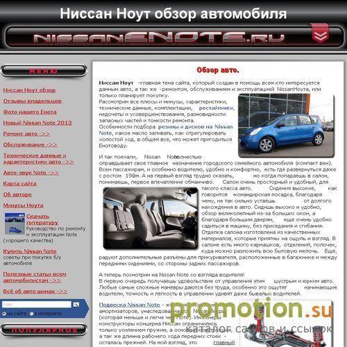 Архивное изображение: Ниссан Ноут характеристик,отзывы,обзор, всё о Ноут