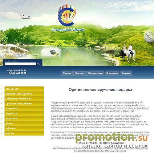 Архивное изображение: ООО "Счастливый Случай"
