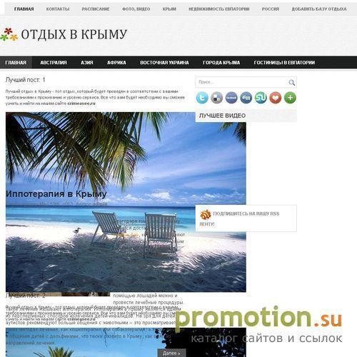 Архивное изображение: Как провести отдых в Крыму