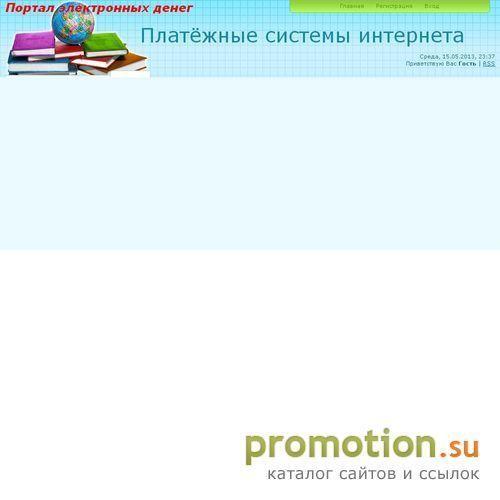 Архивное изображение: Платёжные системы интернета