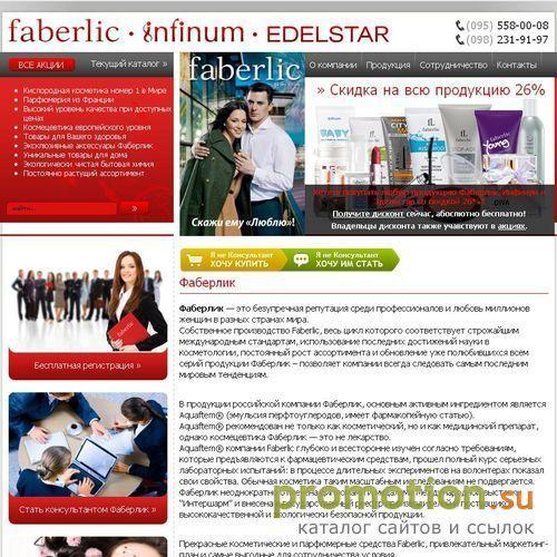 Архивное изображение: Косметика и парфюмерия Фаберлик (Faberlic)