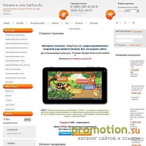 Архивное изображение: Интернет магазин радиоуправляемых моделей SupToys