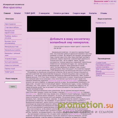 Архивное изображение: Интернет-магазин минеральной косметики Фея красоты