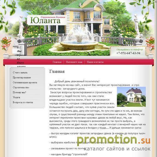 Архивное изображение: Строительная Компания "Юланта"
