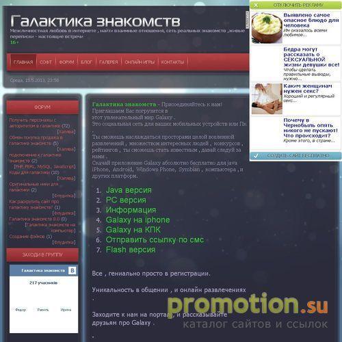 Архивное изображение: Галактика знакомств социальная сеть