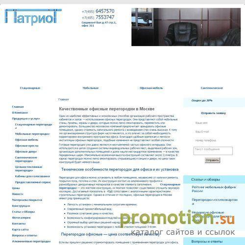 Архивное изображение: Офисные перегородки ПатриоТ