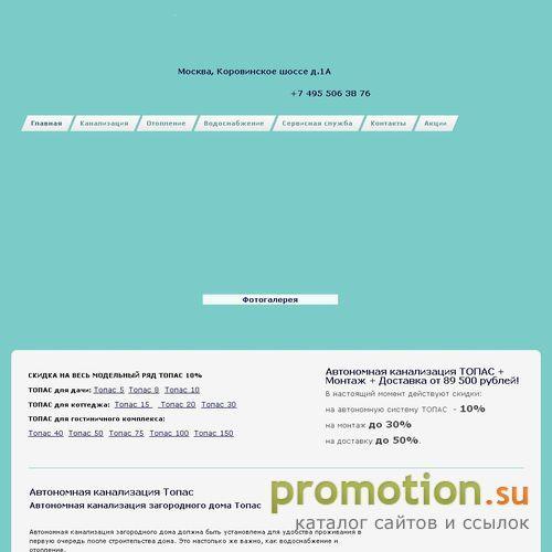 Архивное изображение: Перспектива-Эко - автономная канализация Топас