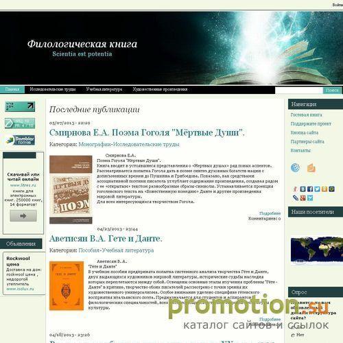 Архивное изображение: Филологическая книга. Электронная библиотека для ф