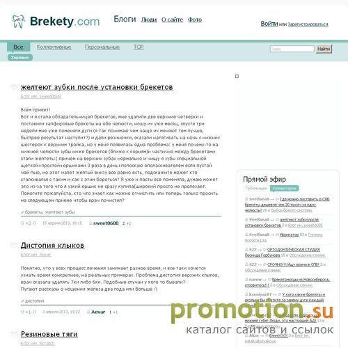 Архивное изображение: Brekety.com - блоги брекетоносцев