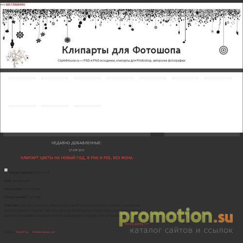 Архивное изображение: Растровые клипарты для фотошоп