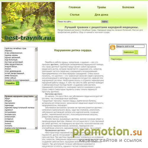 Архивное изображение: Народное лечение болезней. Справочник по травам